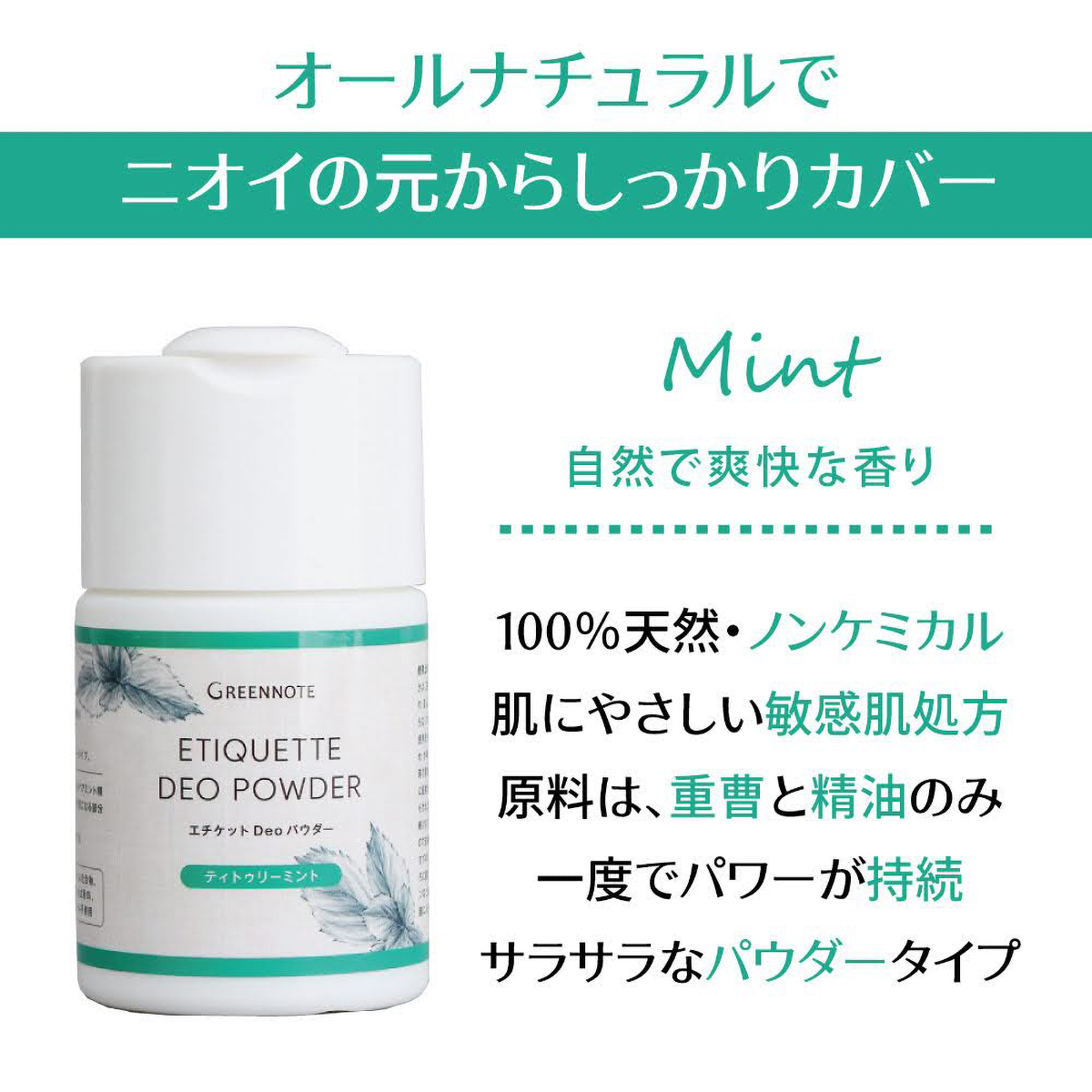 エチケットDeoパウダー 50ｇ
