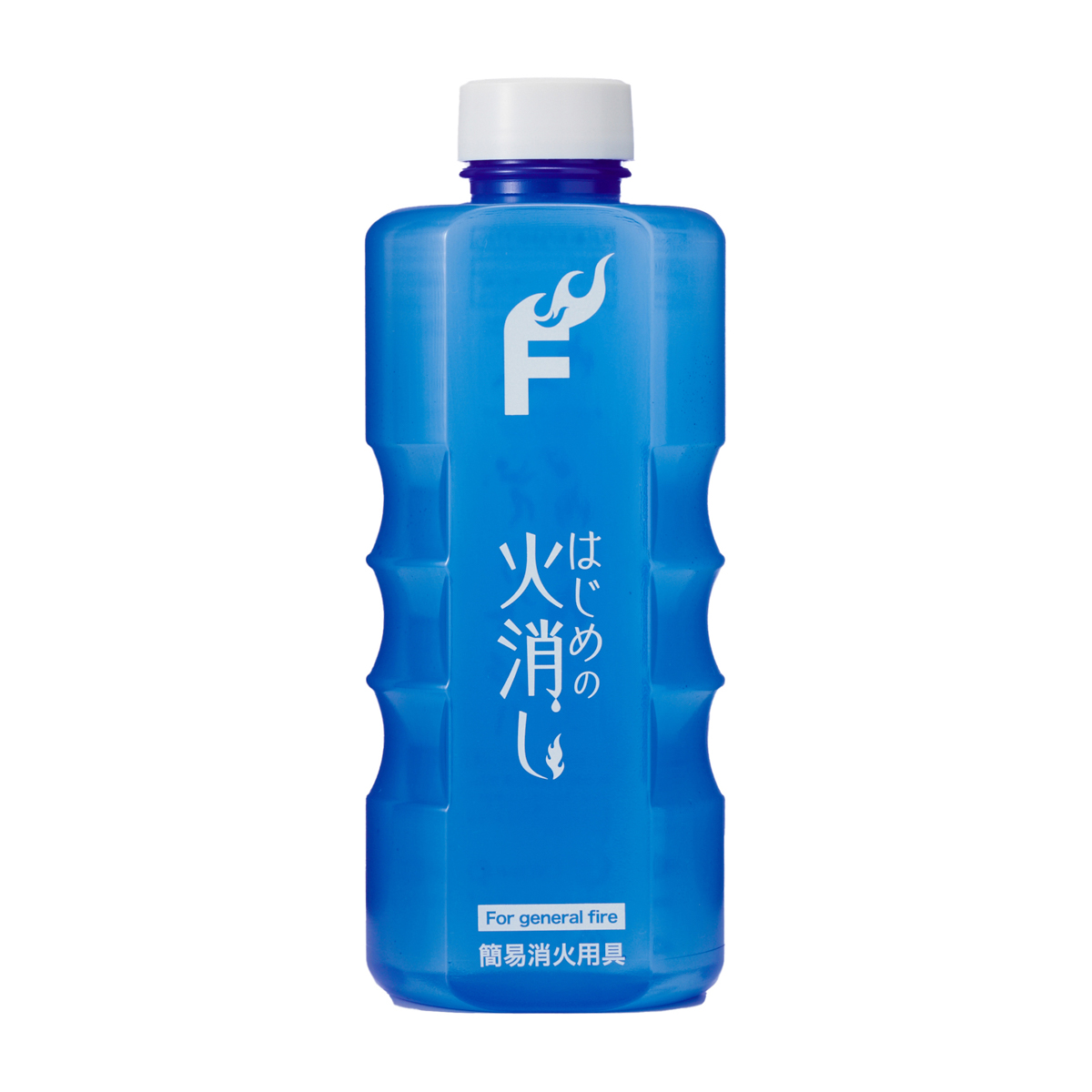 はじめの火消し