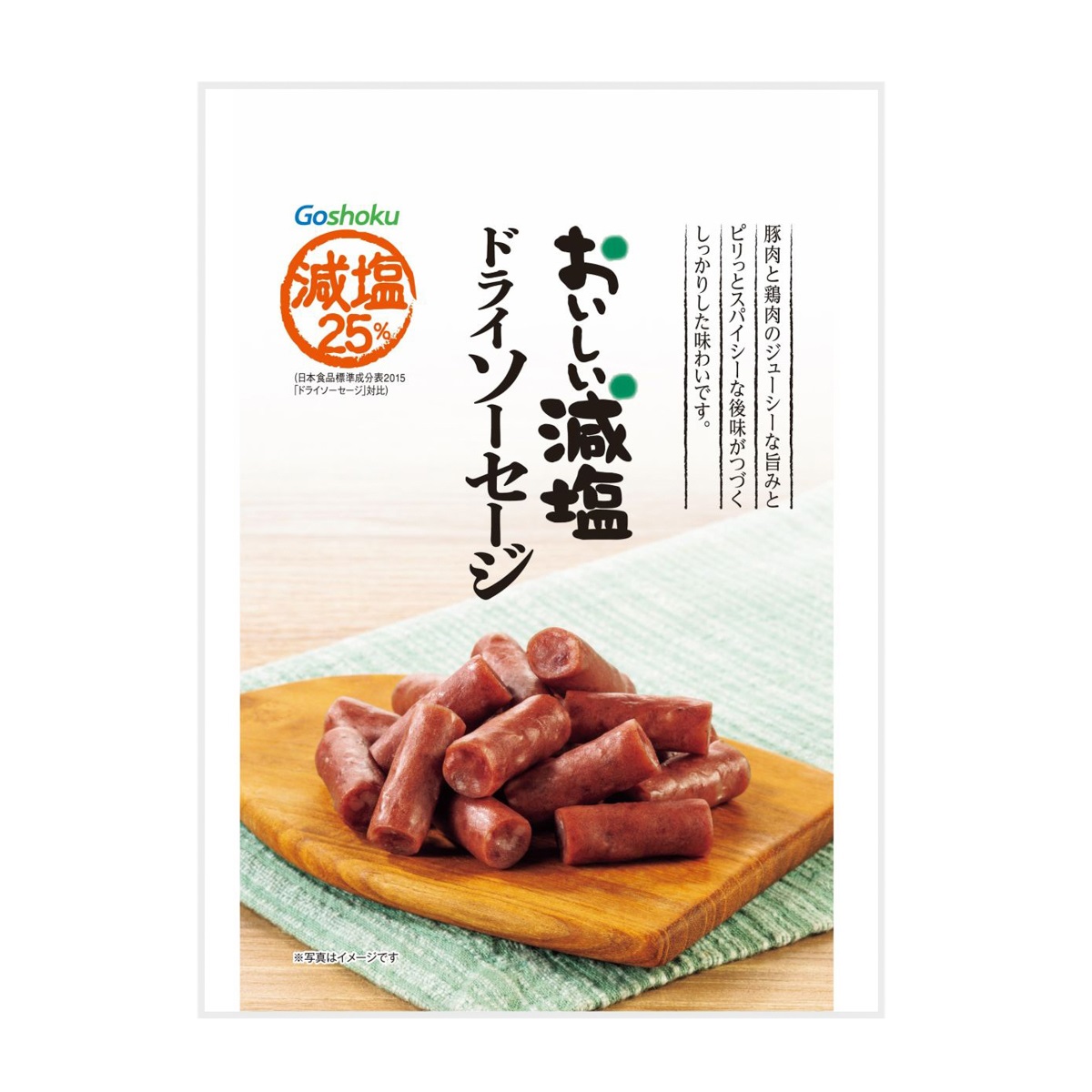 おいしい減塩　ドライソーセージ　