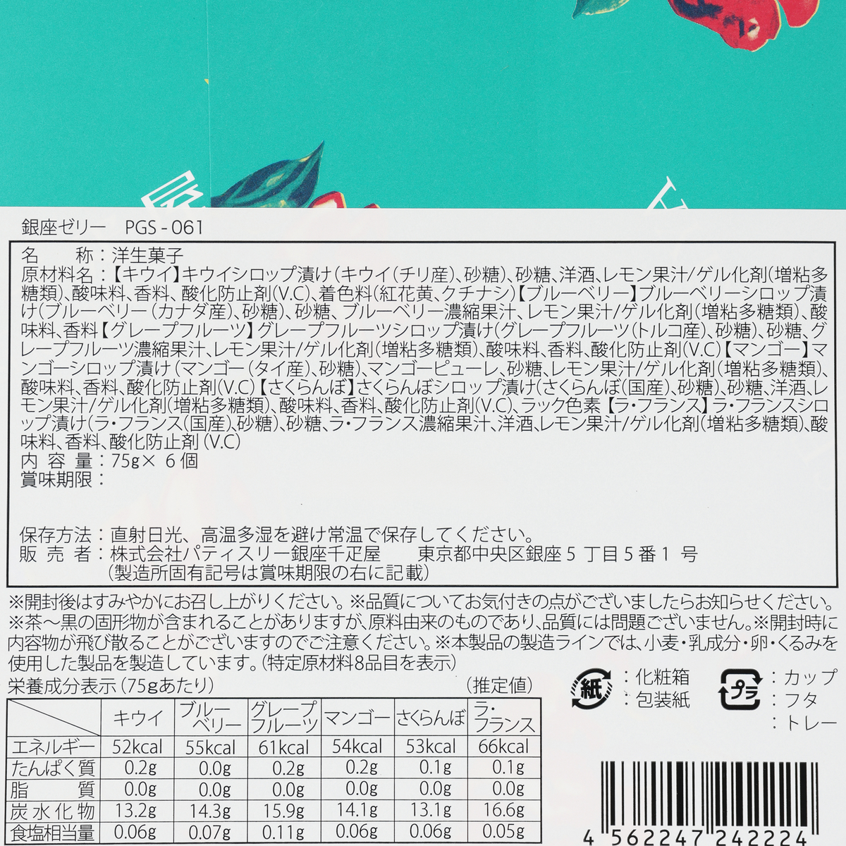 【銀座千疋屋】銀座ゼリー６個入り 260521