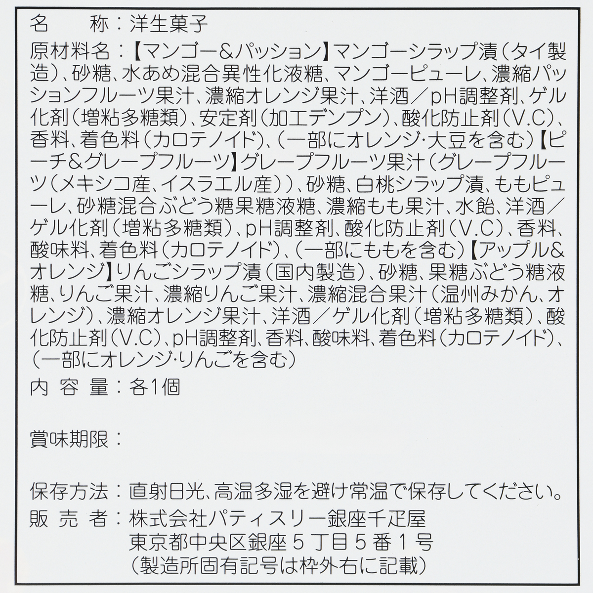 【銀座千疋屋】銀座フルーツジュレ３個 260320