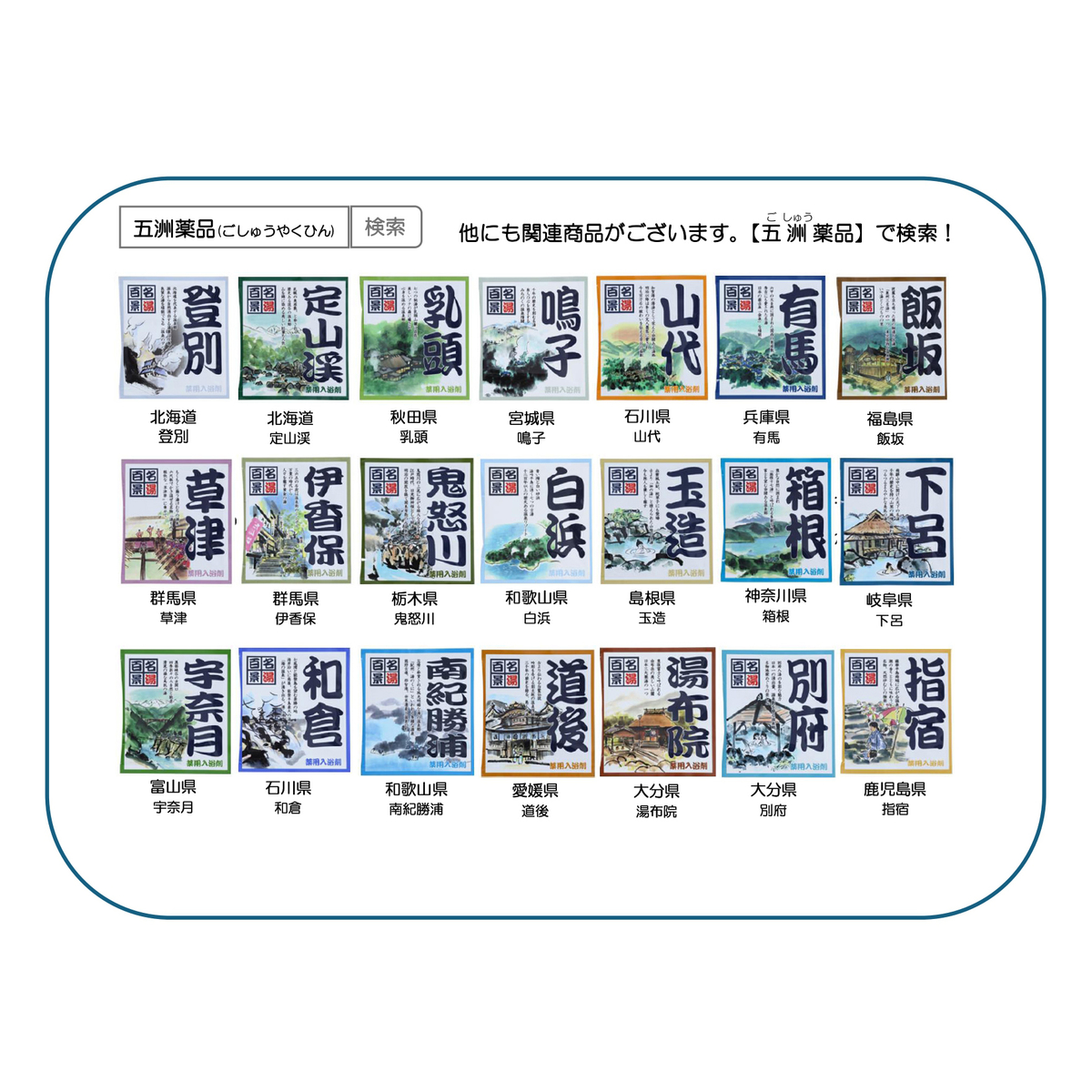 名湯百景　鳴子・3包箱入り25gX3包・化粧箱
