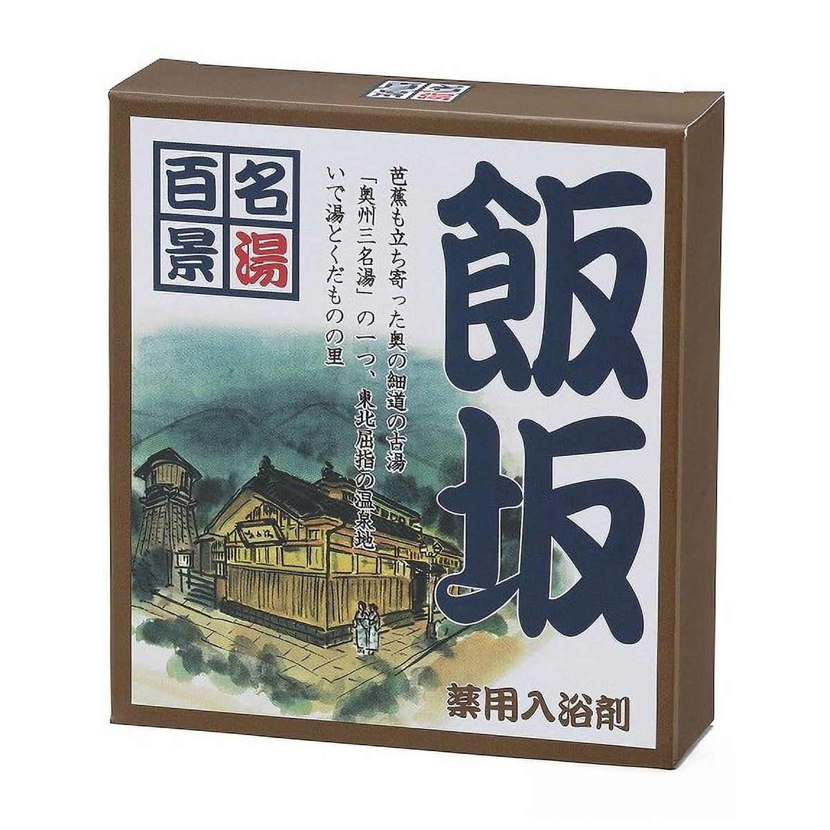 名湯百景　飯坂・3包箱入り25gX3包・化粧箱