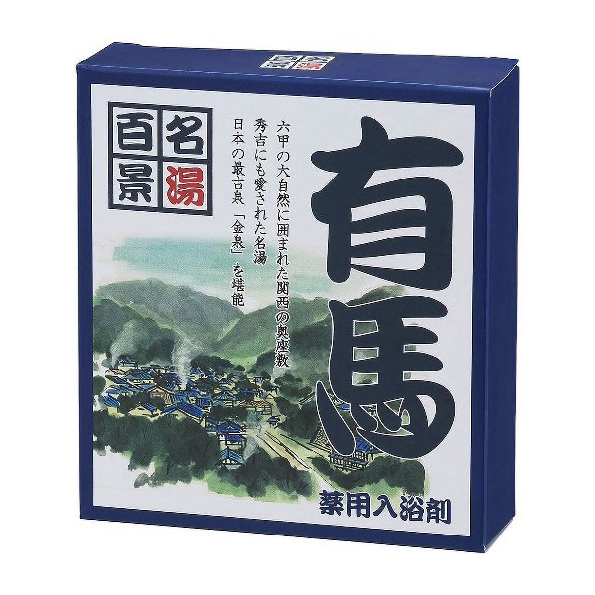 名湯百景　有馬・3包箱入り25gX3包・化粧箱