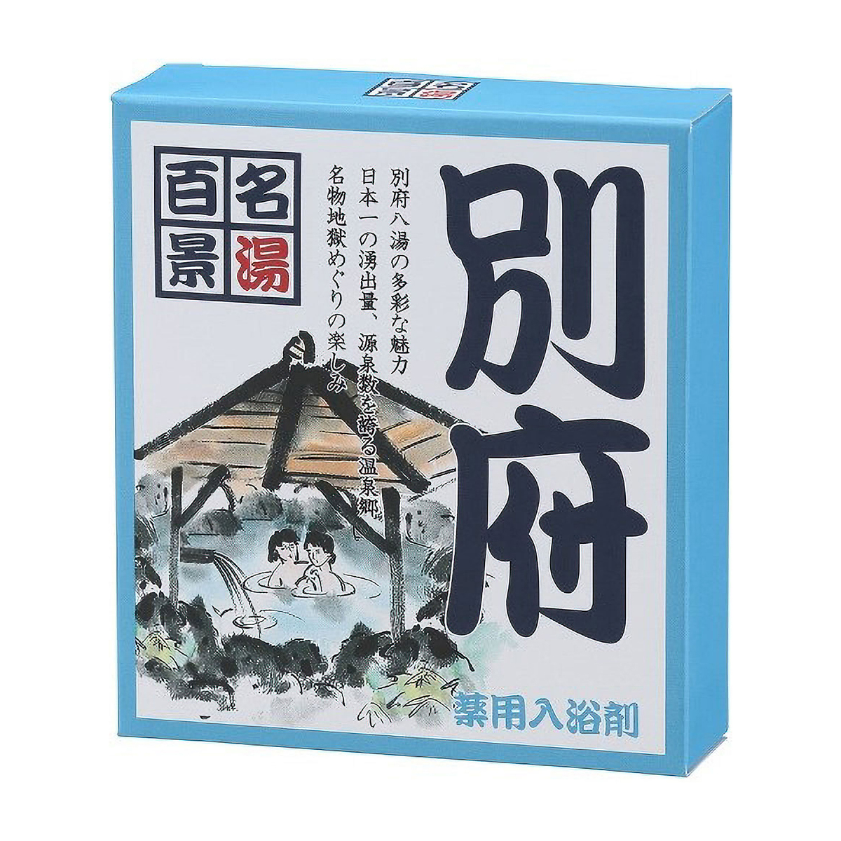 名湯百景　別府・3包箱入り25gX3包・化粧箱