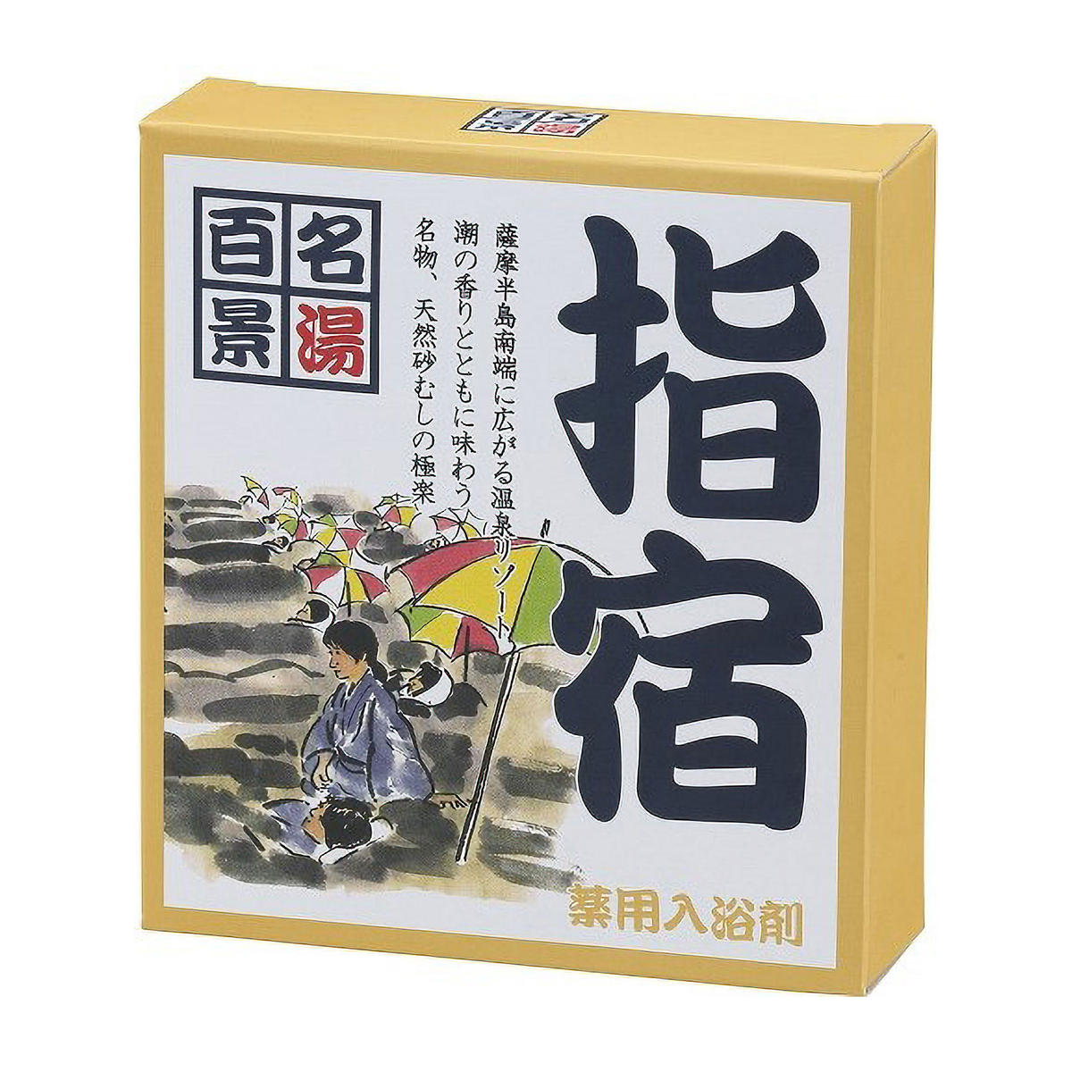名湯百景　指宿・3包箱入り25gX3包・化粧箱