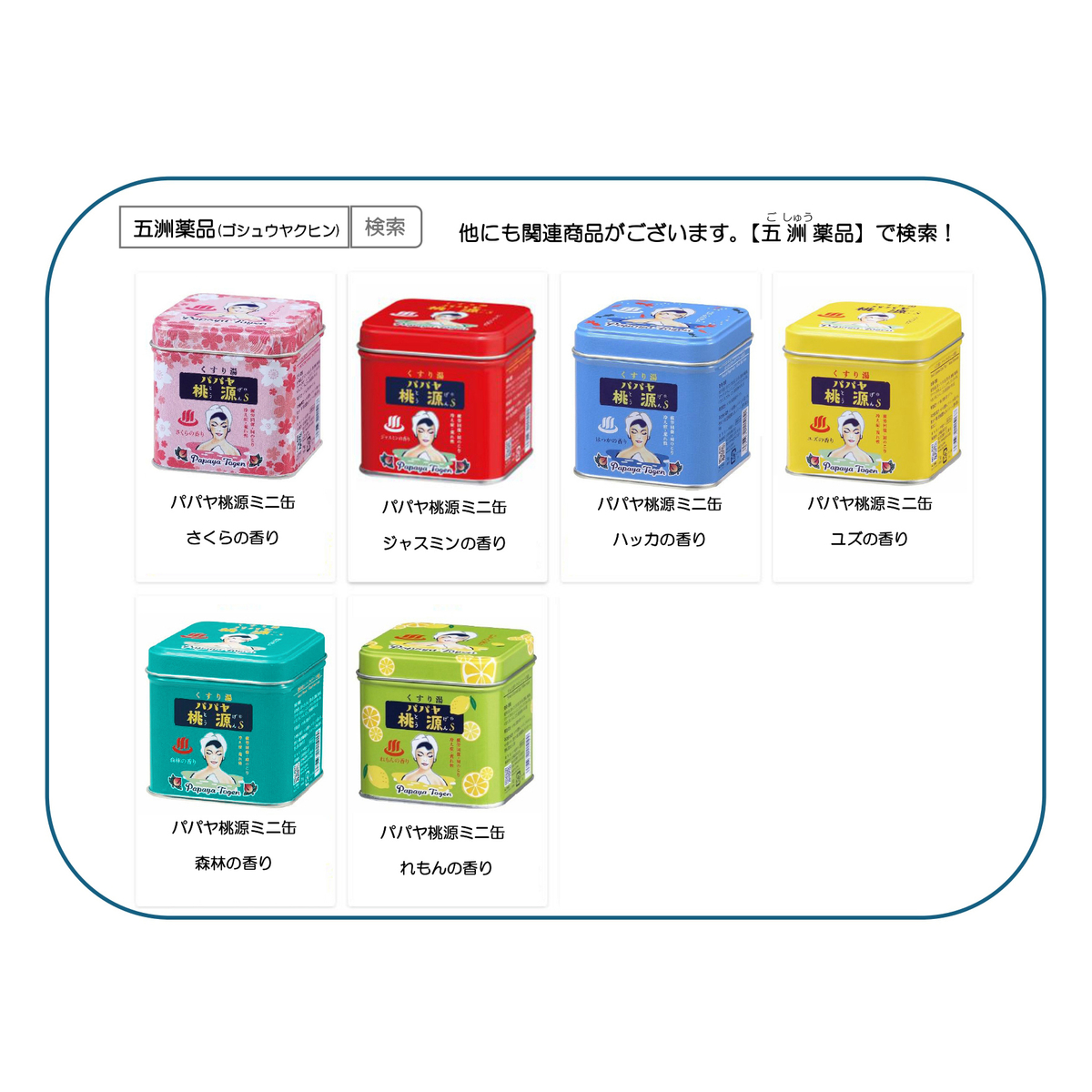 パパヤ桃源S70g缶　れもんの香り70g・アルミ缶
