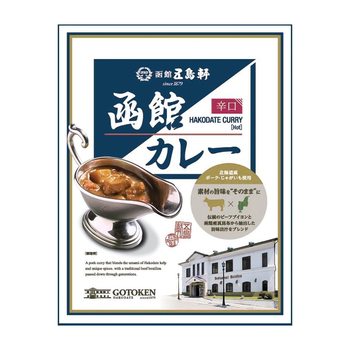 函館カレー　辛口