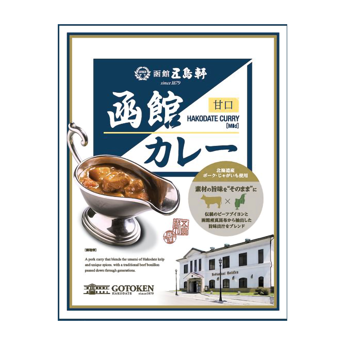 函館カレー　甘口