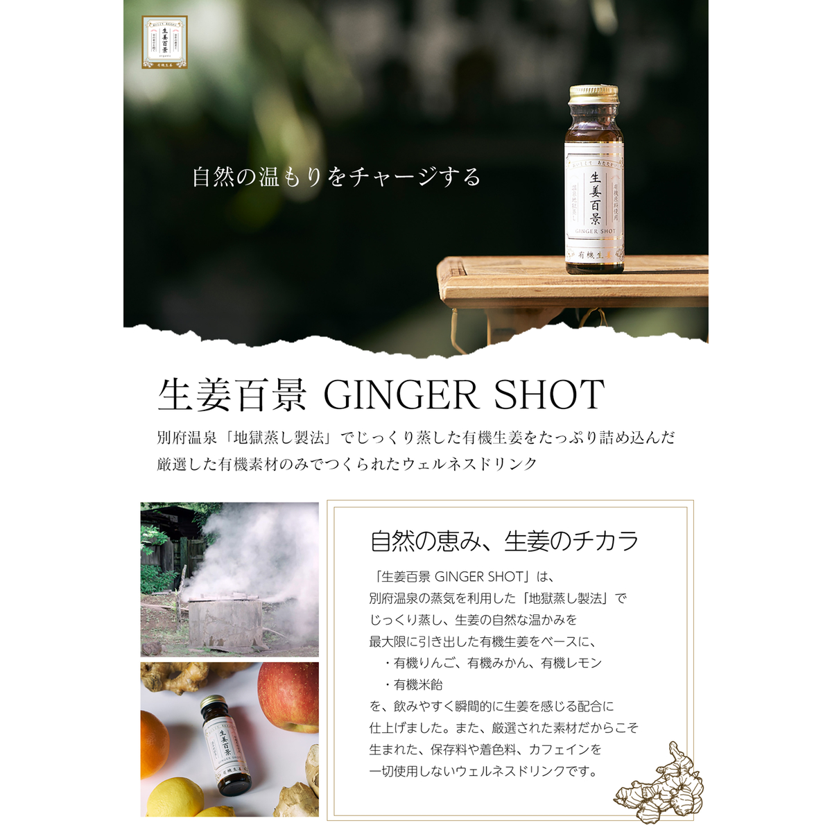 生姜百景-GINGER SHOT-1 week GIFT（７本入り） 260608