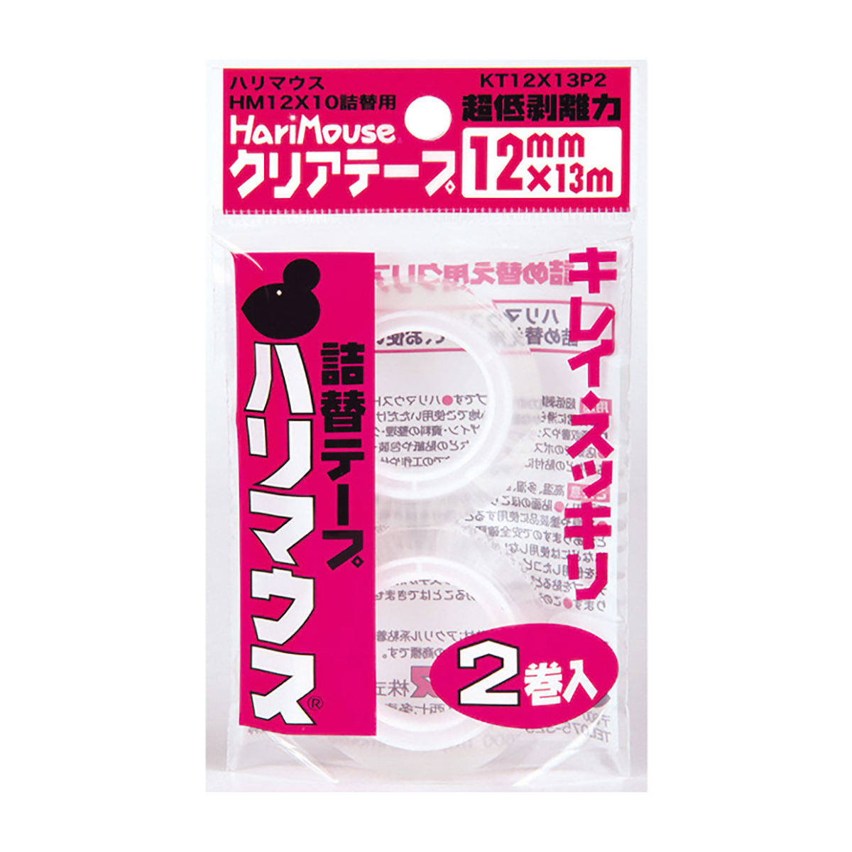 ハリマウス 詰替テープ (2巻入り)