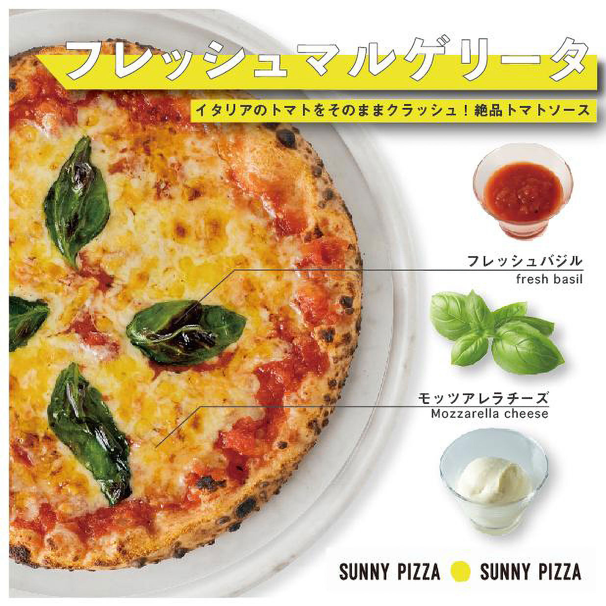 【冷凍】【SUNNY PIZZA】フレシュマルゲリータ　