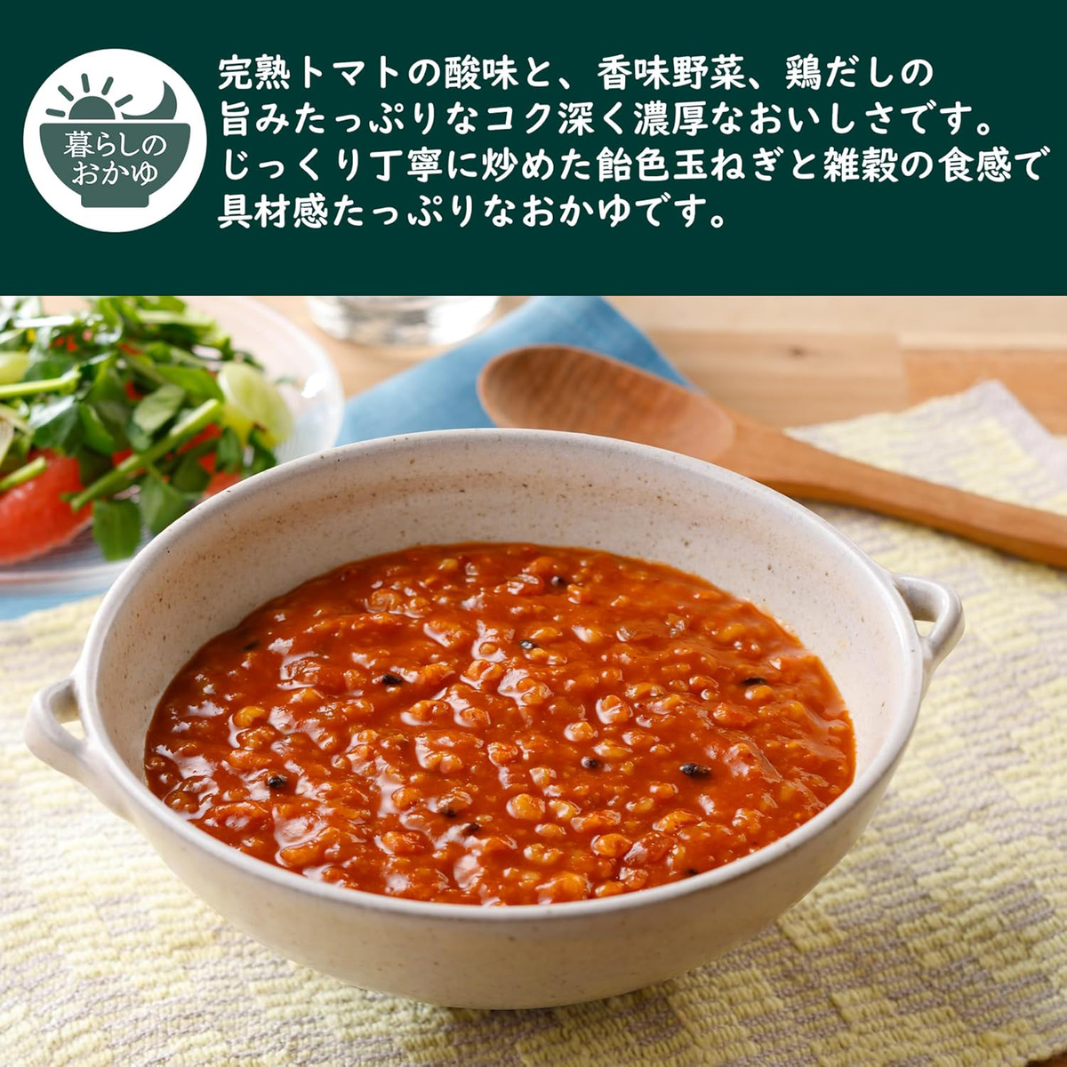 たっぷり野菜の完熟トマトカレー粥