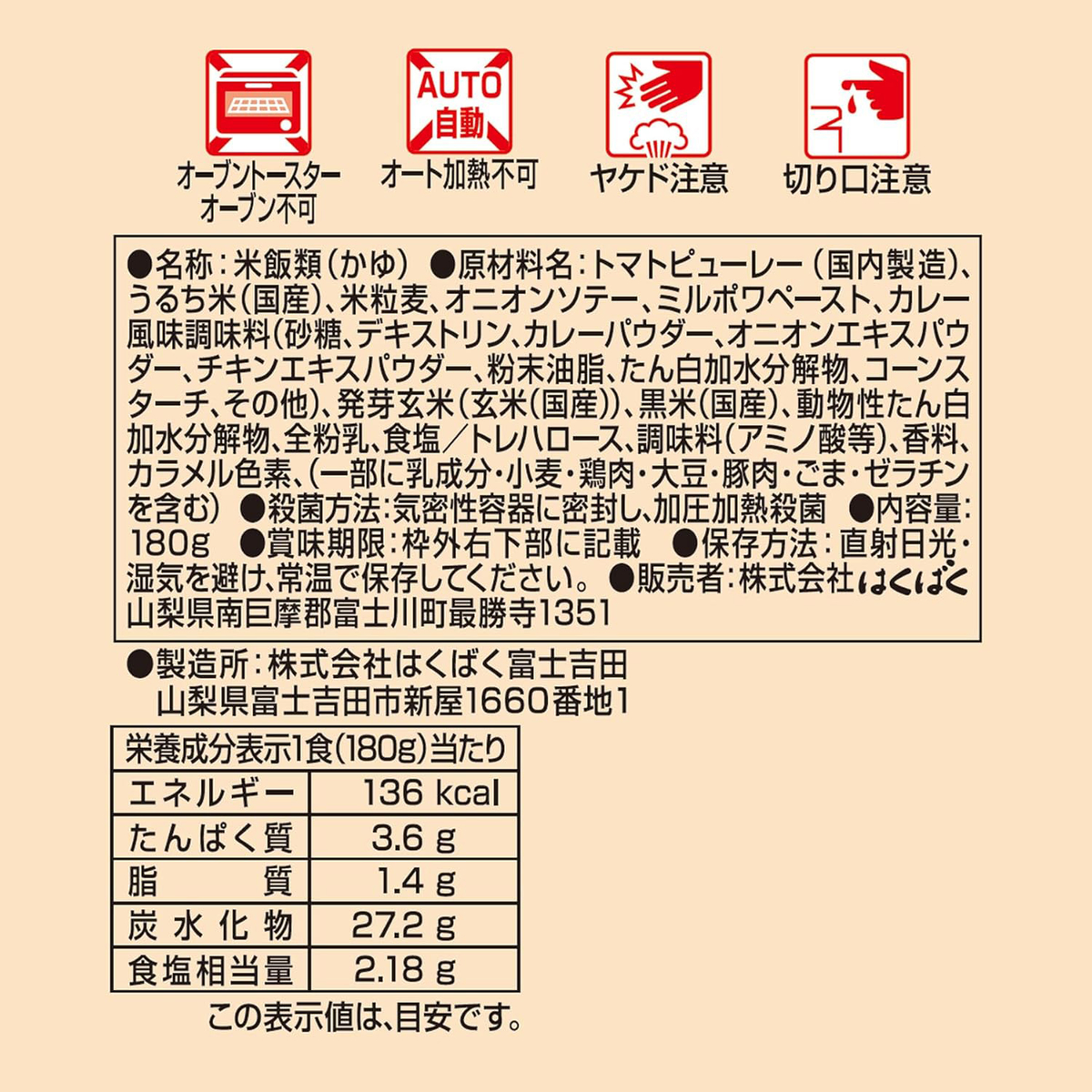 たっぷり野菜の完熟トマトカレー粥