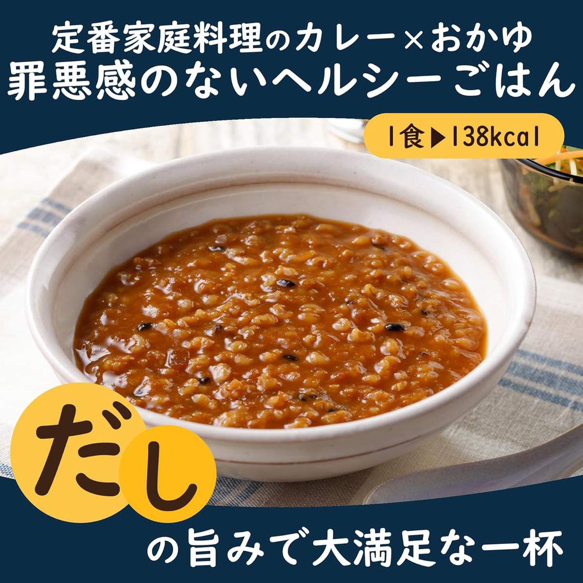 濃厚だし香る 和風カレー粥 260401
