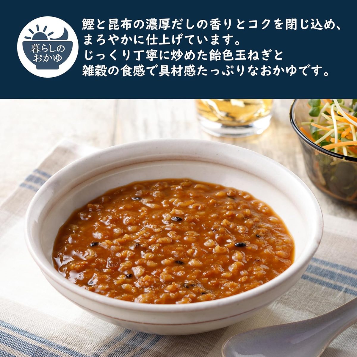 濃厚だし香る 和風カレー粥 260401