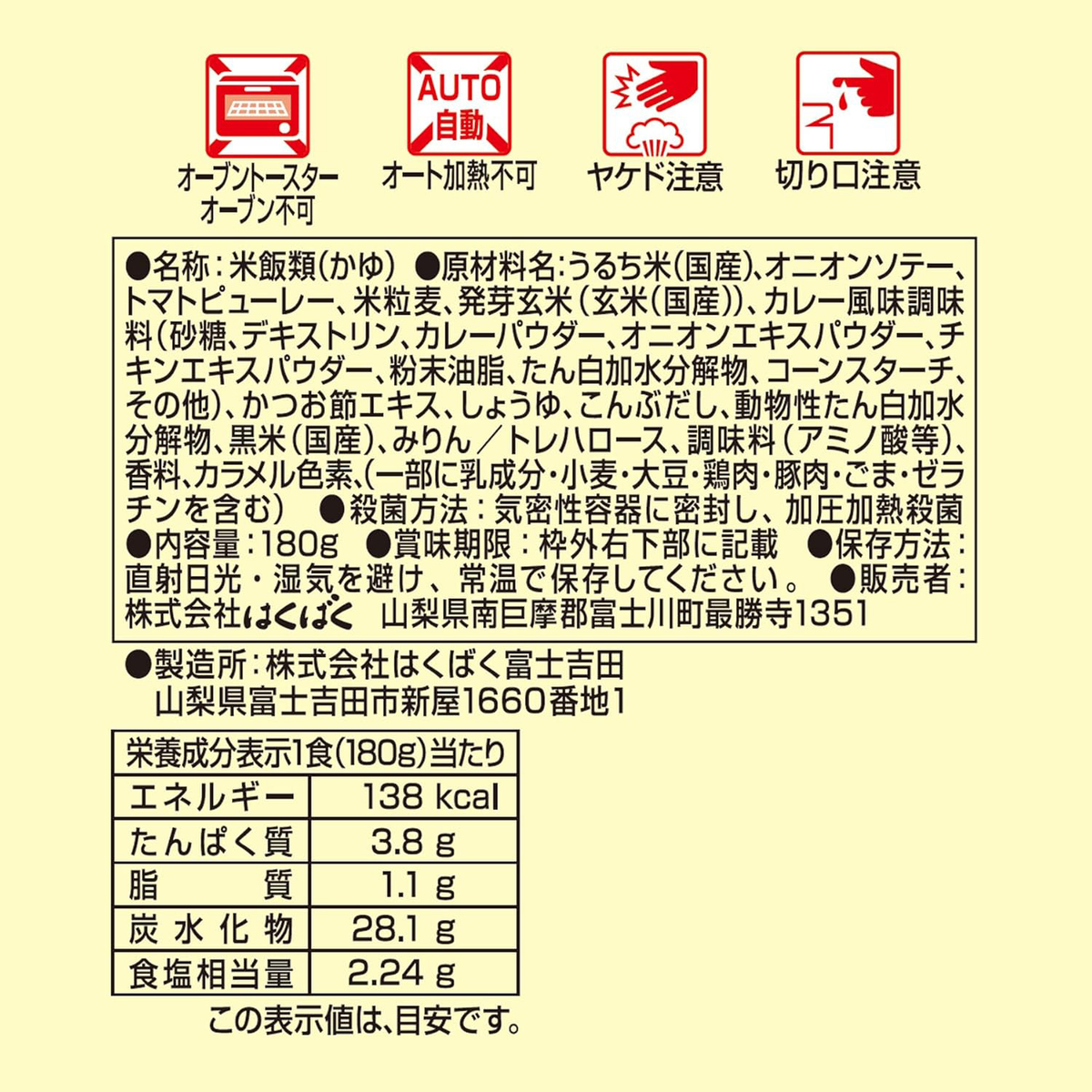 濃厚だし香る 和風カレー粥 260401