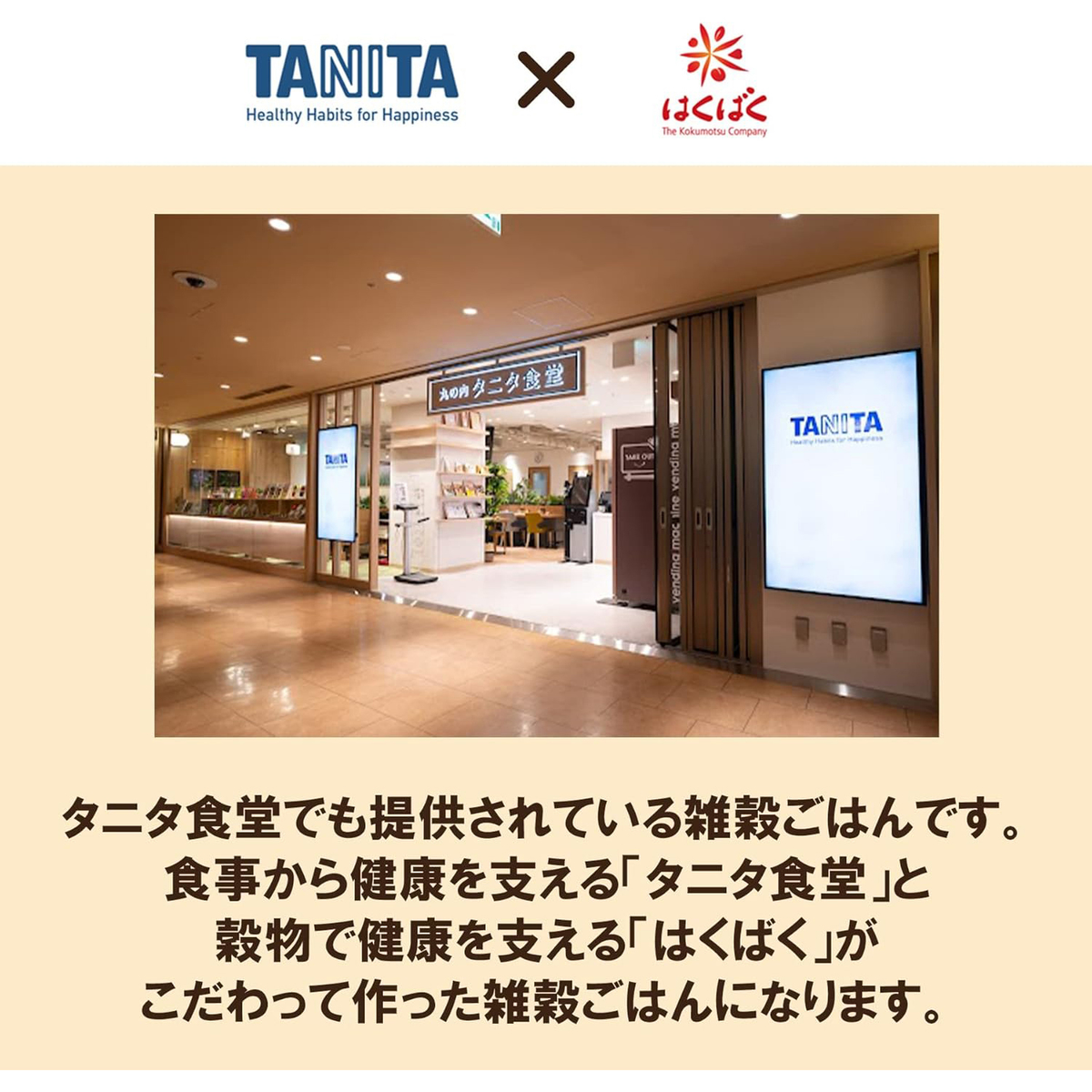 タニタ食堂監修雑穀ごはん 260812