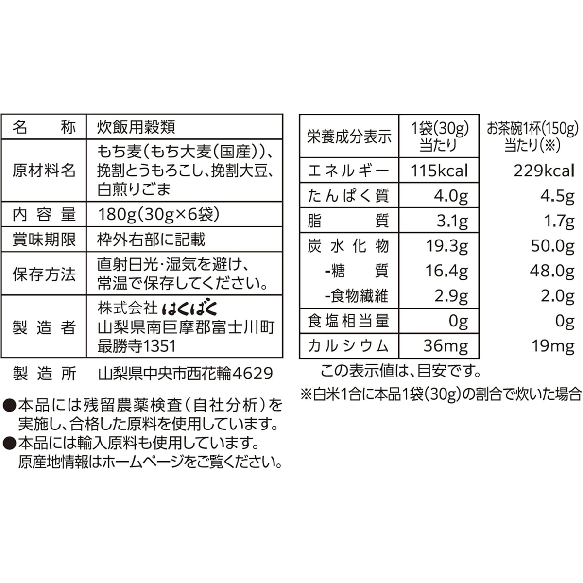 タニタ食堂監修雑穀ごはん 260812