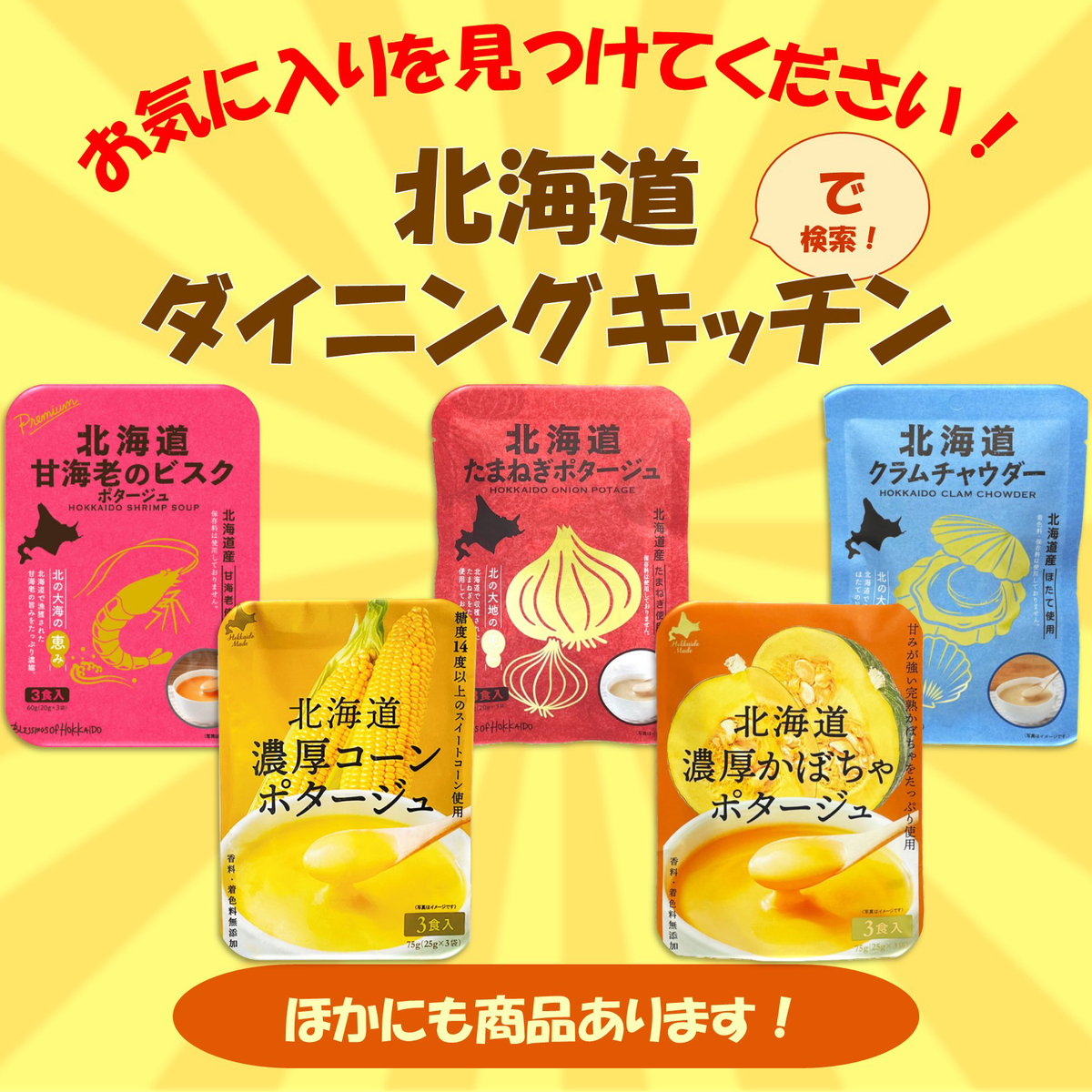 北海道たまねぎポタージュ 3食入(北海道ダイニングキッチン)