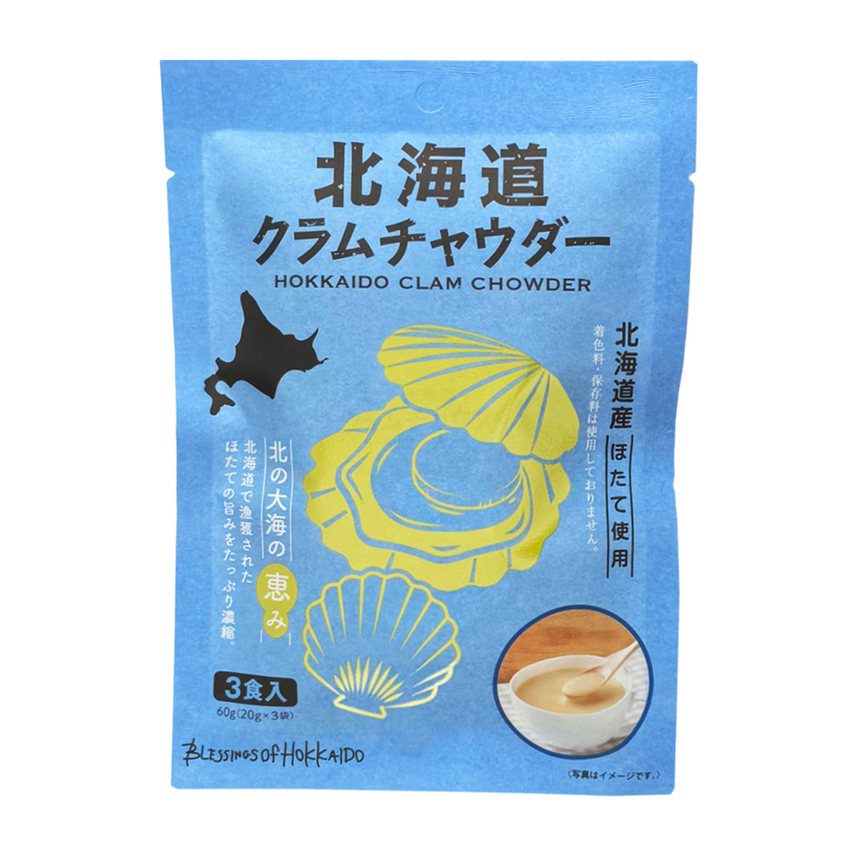 北海道クラムチャウダー 3食入(北海道ダイニングキッチン)