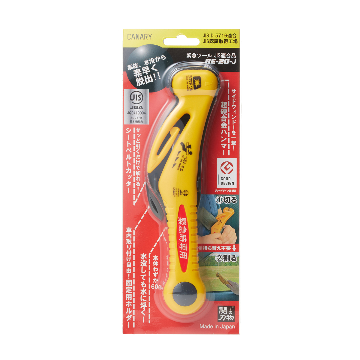 緊急ツールJIS適合品