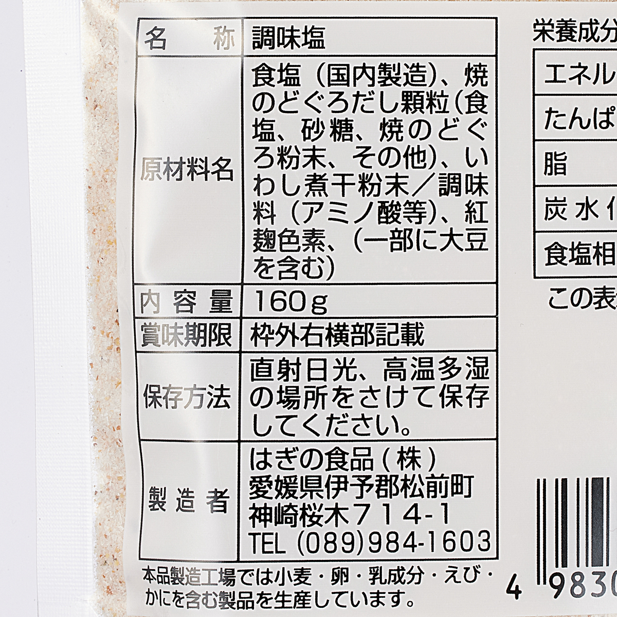 のどぐろだし塩