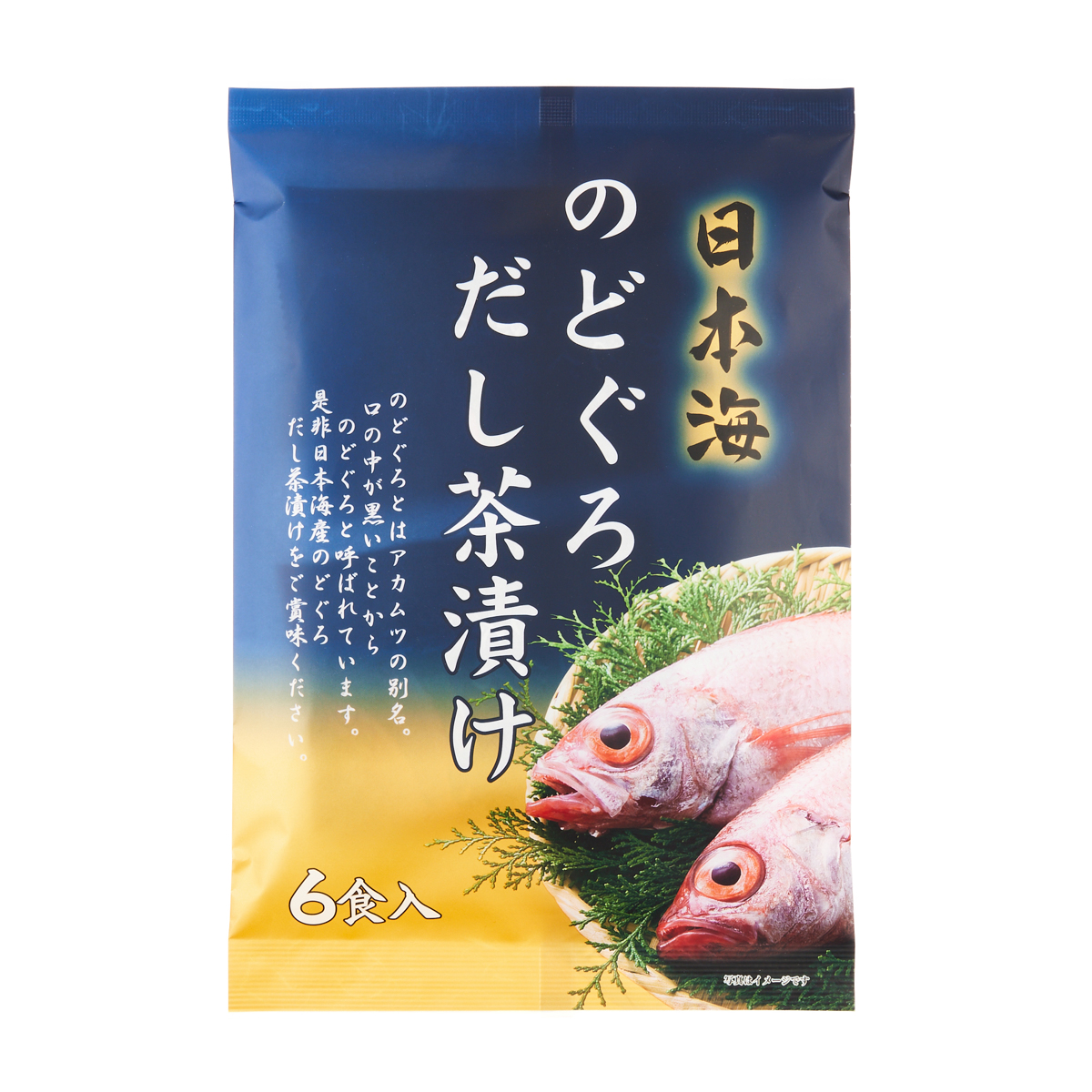 【アウトレット】のどぐろだし茶漬け 250805