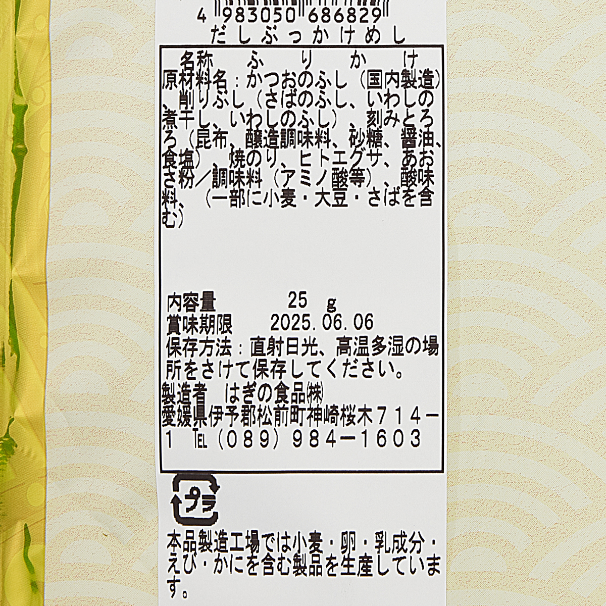 【アウトレット】だしぶっかけめし 250606