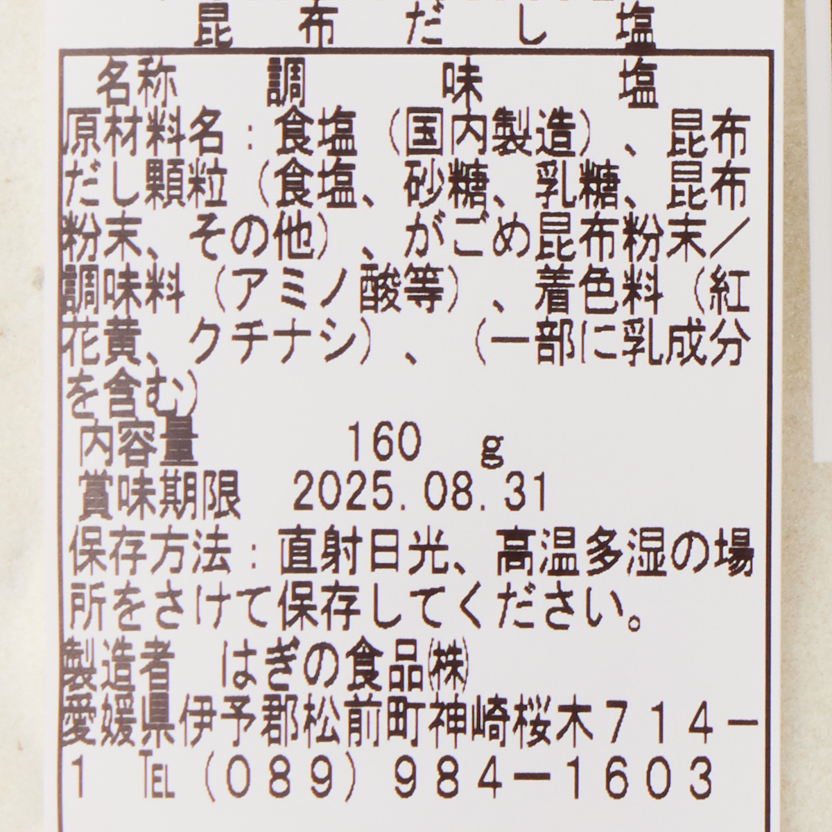 昆布だし塩