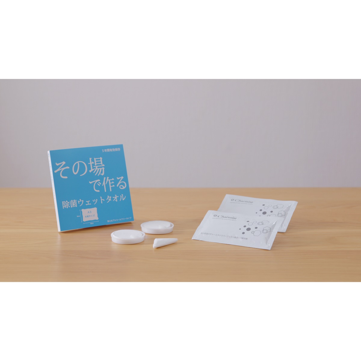 その場で作る除菌ウェットタオル
