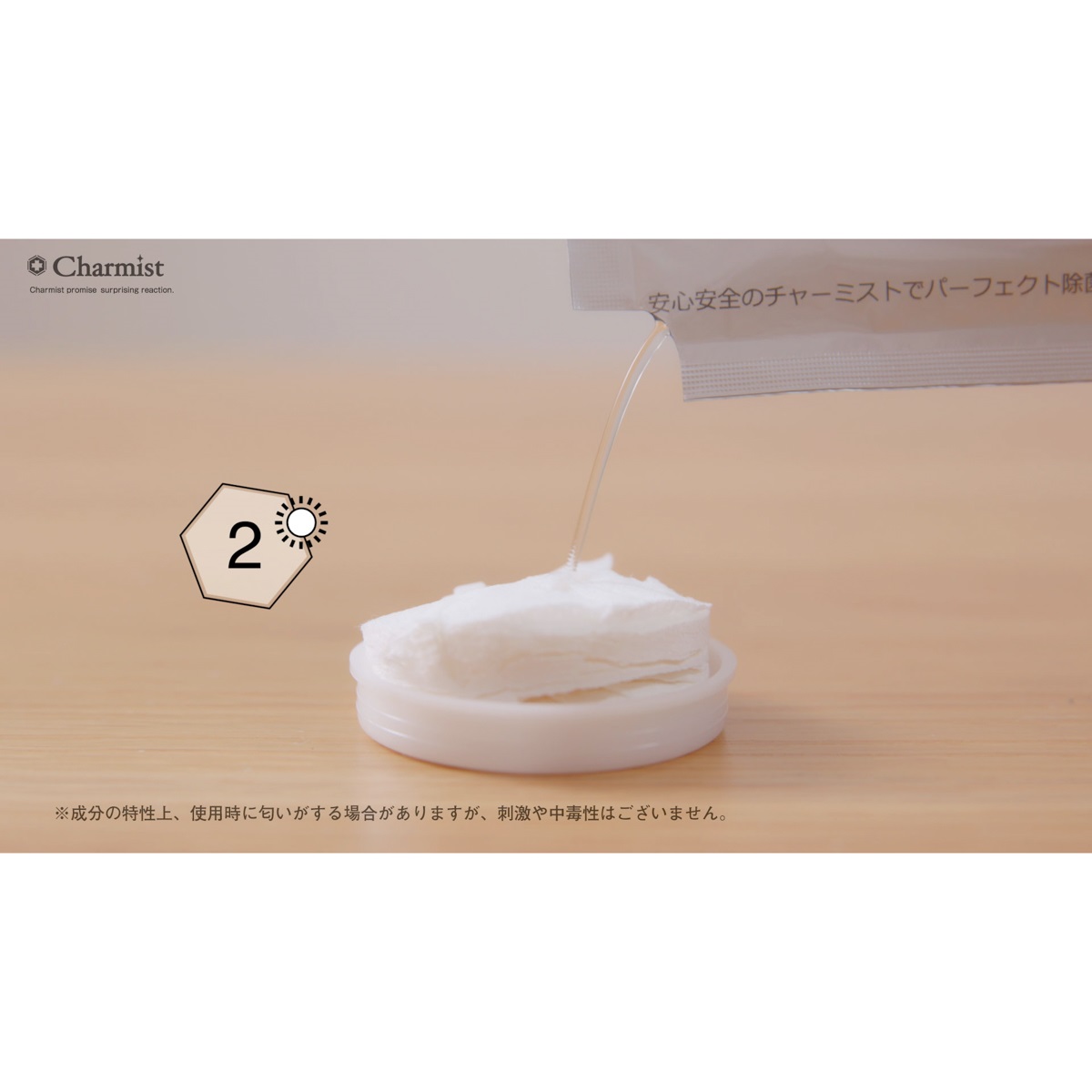 その場で作る除菌ウェットタオル