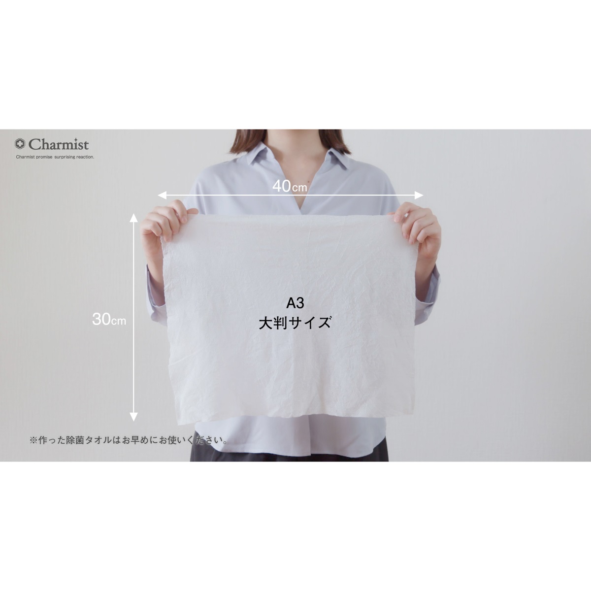 その場で作る除菌ウェットタオル
