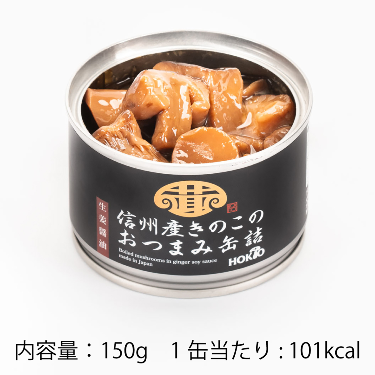 ホクトの信州産きのこのおつまみ缶詰　ー生姜醤油ー