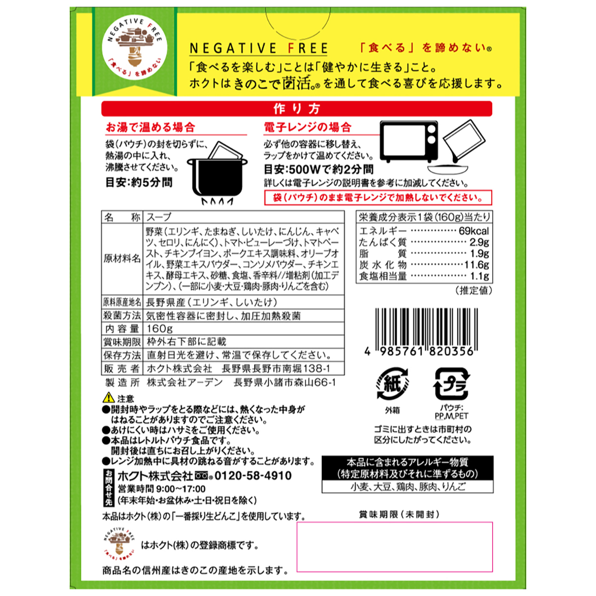 ホクトの信州産きのこを味わう具沢山スープ ートマト仕立てー (160g 1人前)