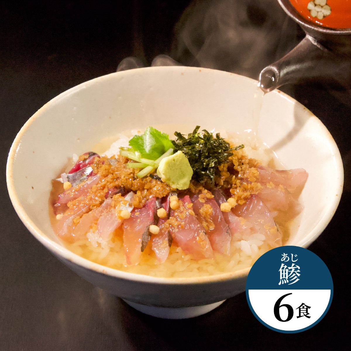 【冷凍】しっぽくだし漬け あじ6食 260905