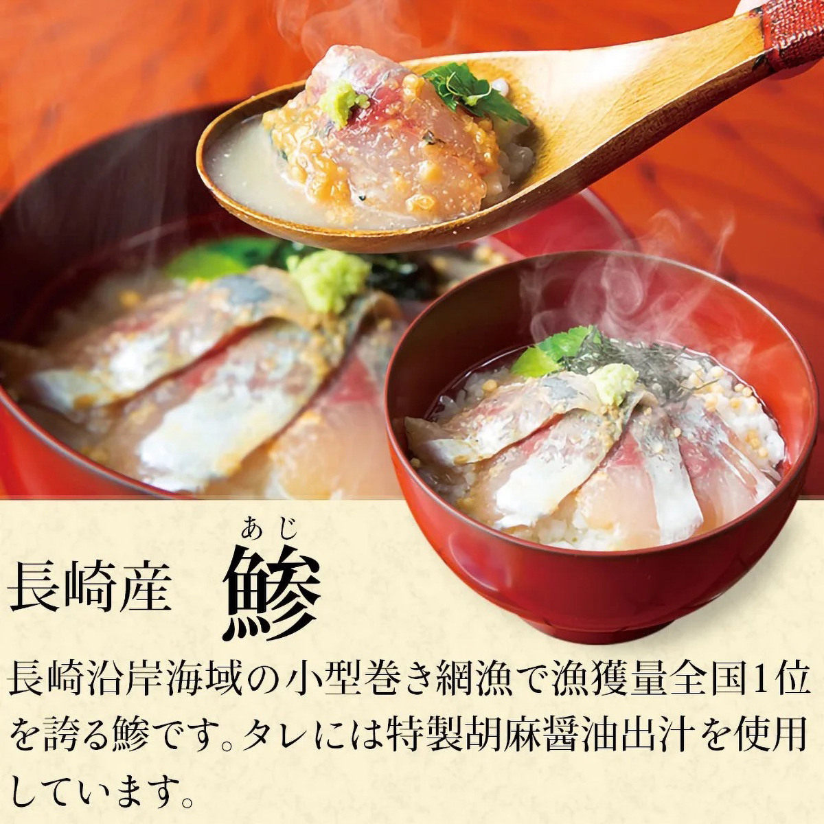 【冷凍】しっぽくだし漬け あじ6食 260905