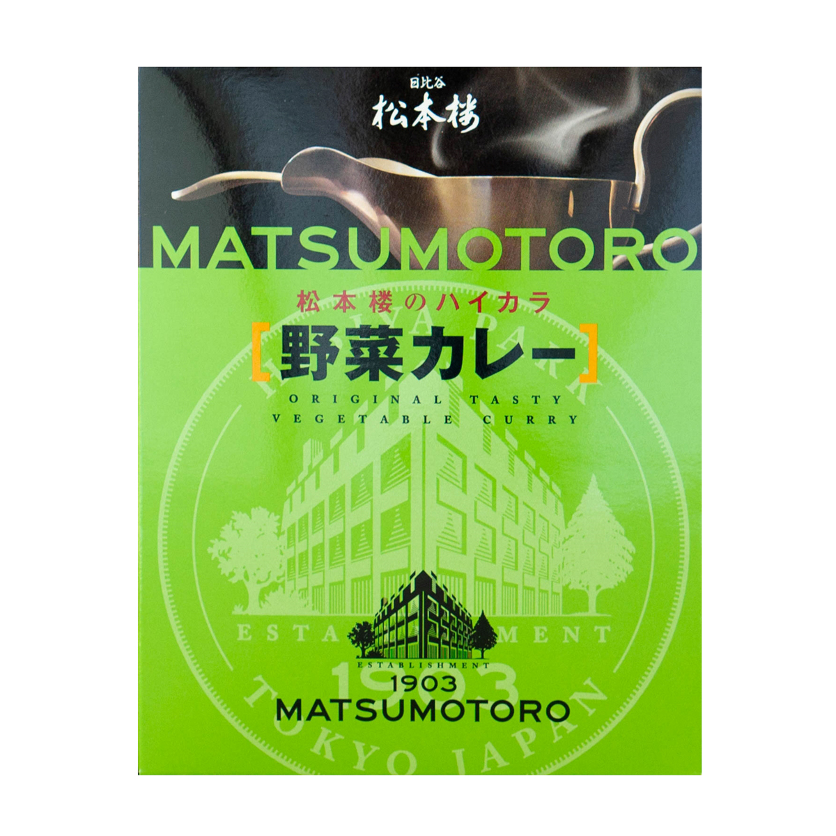 松本楼のハイカラ　野菜カレー
