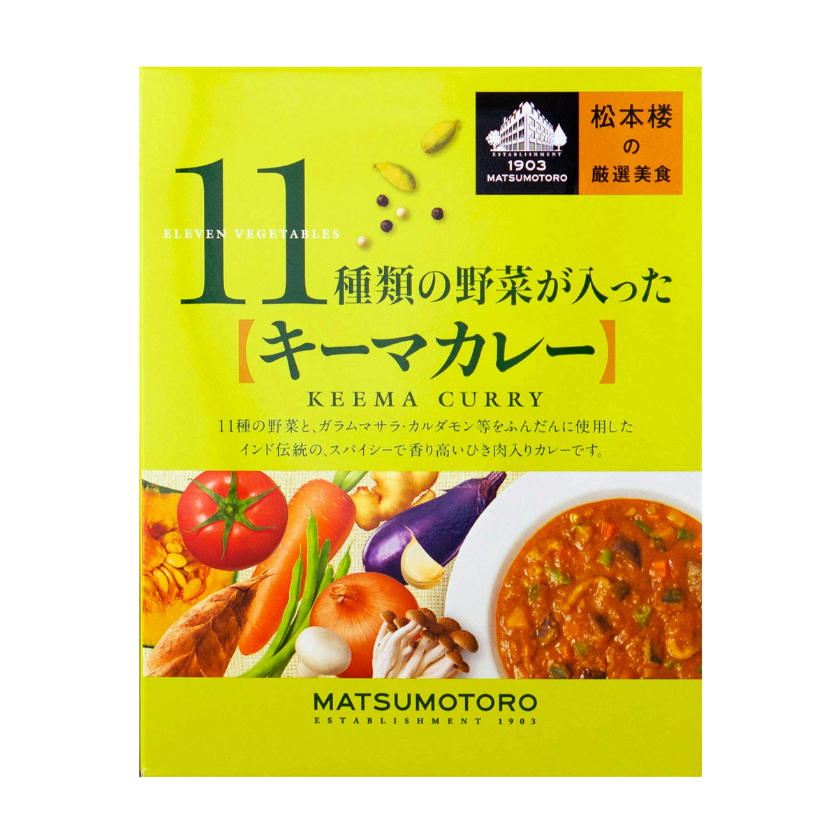 松本楼の厳選美食　11種類の野菜が入ったキーマカレー
