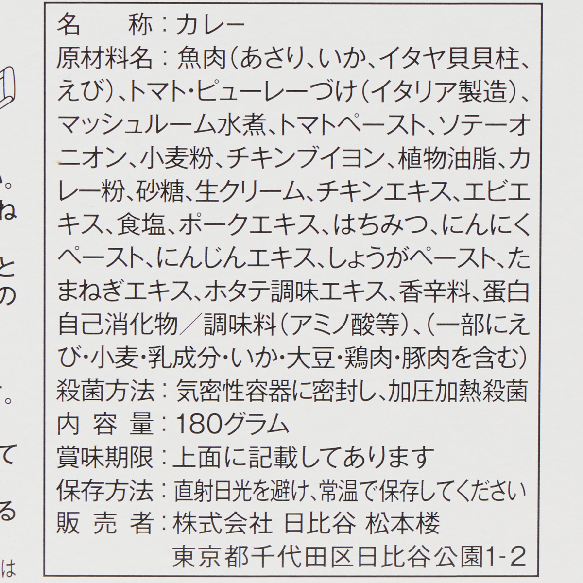 松本楼の厳選美食　４種類の魚介が入ったシーフードカレー