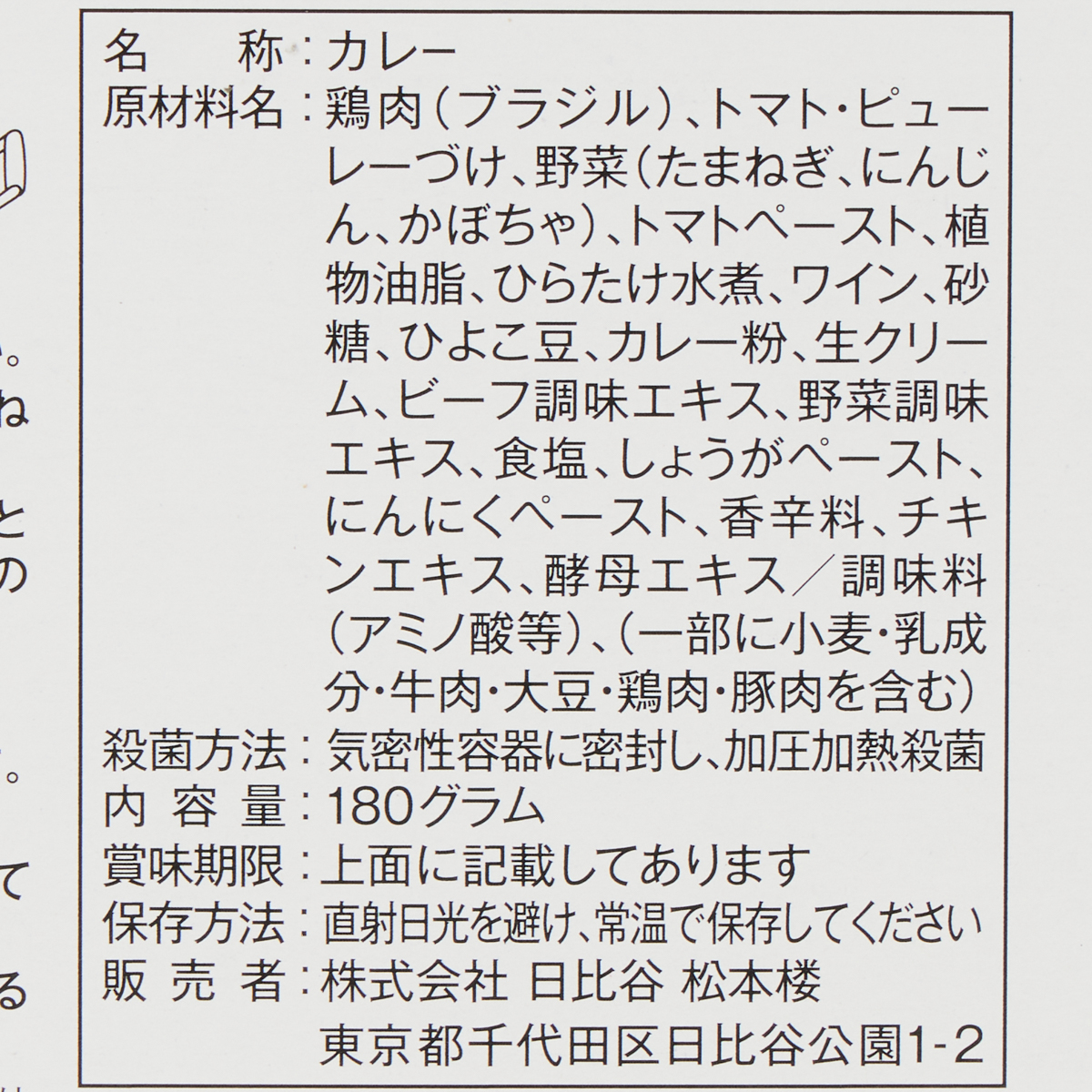 松本楼の厳選美食　6種類の野菜ときのこ・豆が入った完熟トマトチキンカレー 261031