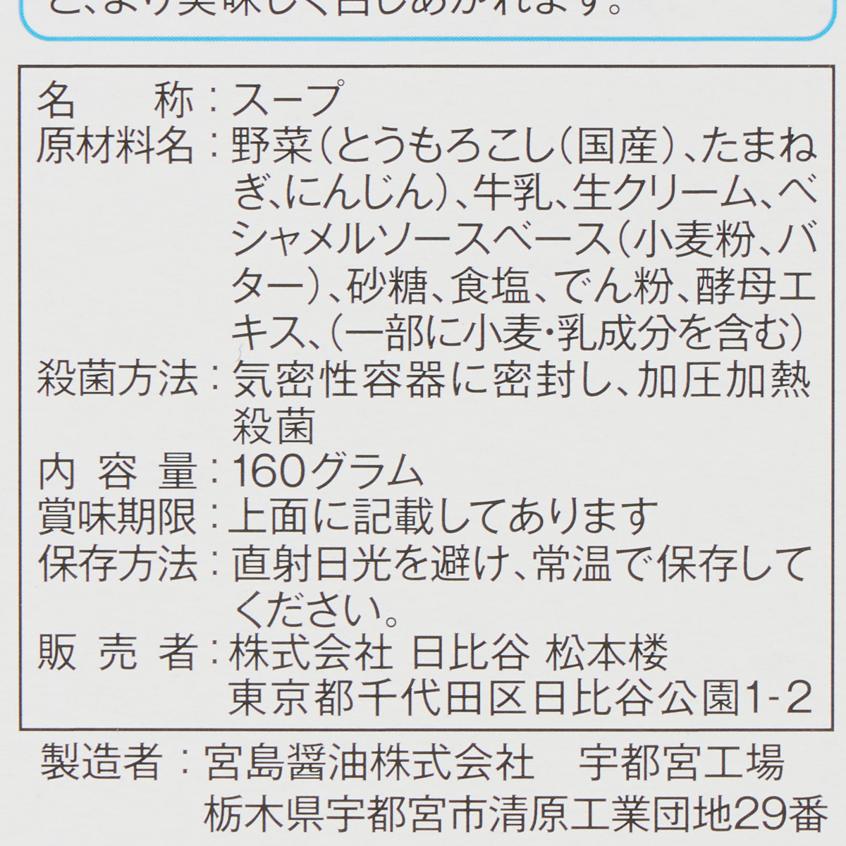 松本楼のハイカラ　コーンクリームスープ