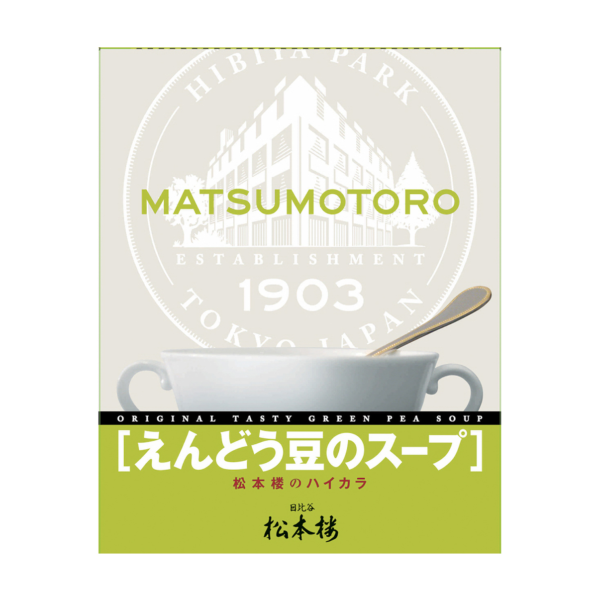 松本楼のハイカラ　えんどう豆のスープ