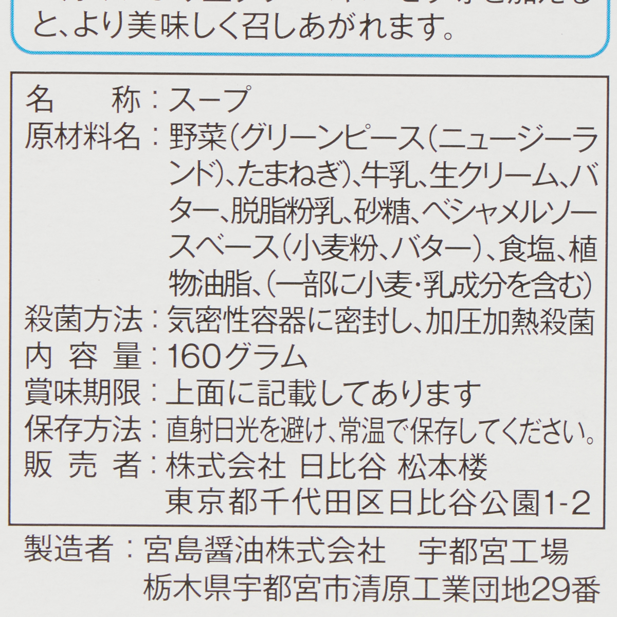 松本楼のハイカラ　えんどう豆のスープ