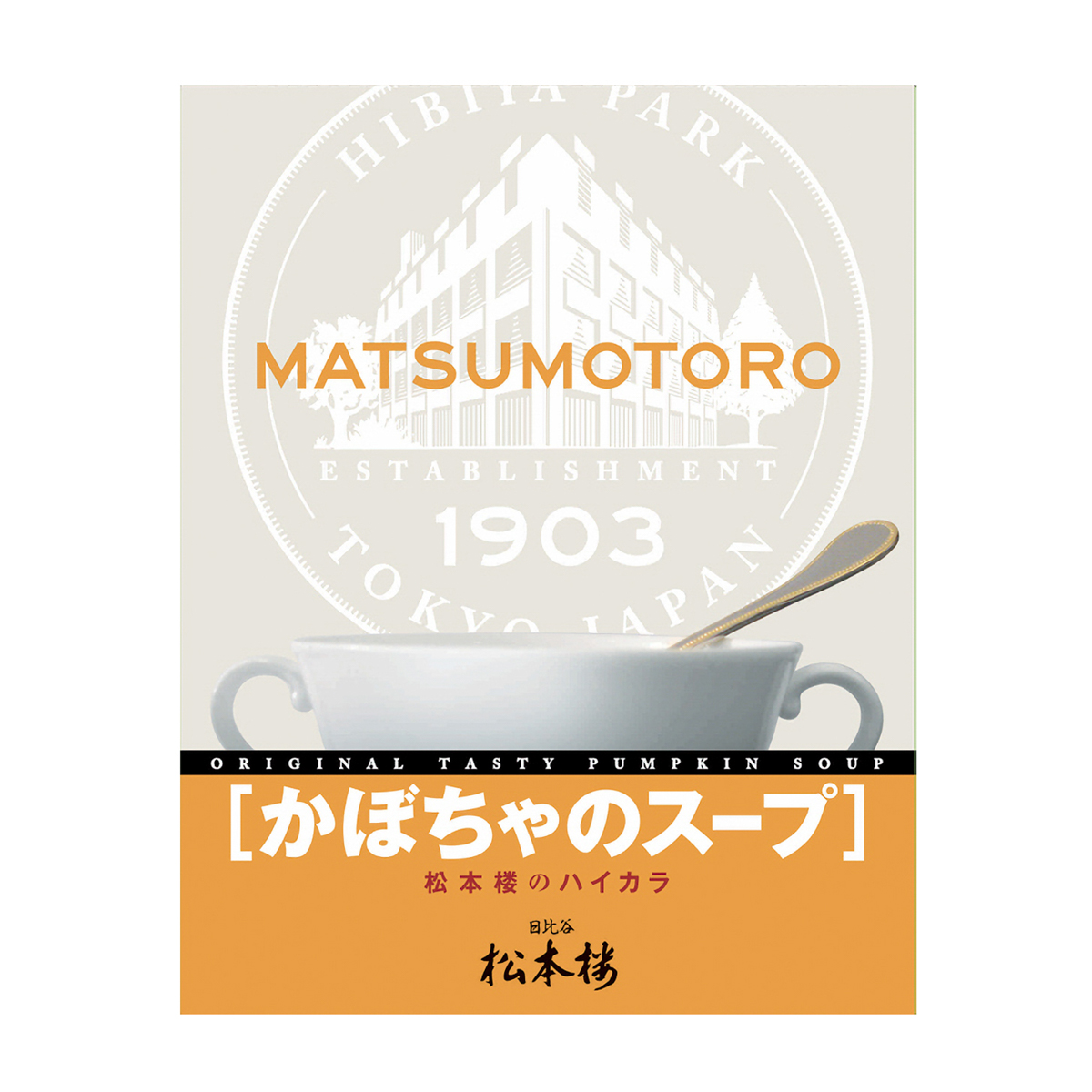松本楼のハイカラ　かぼちゃのスープ