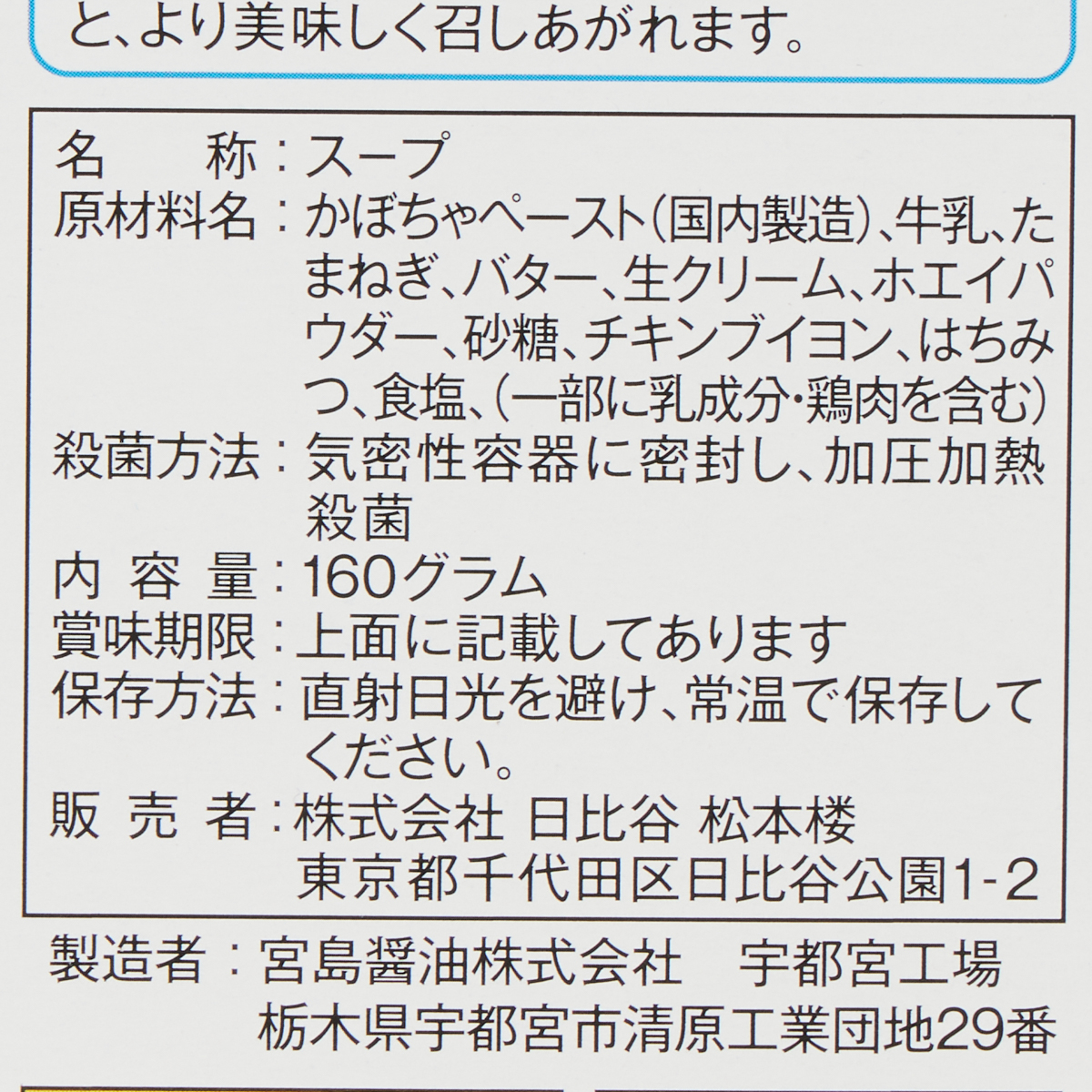 松本楼のハイカラ　かぼちゃのスープ