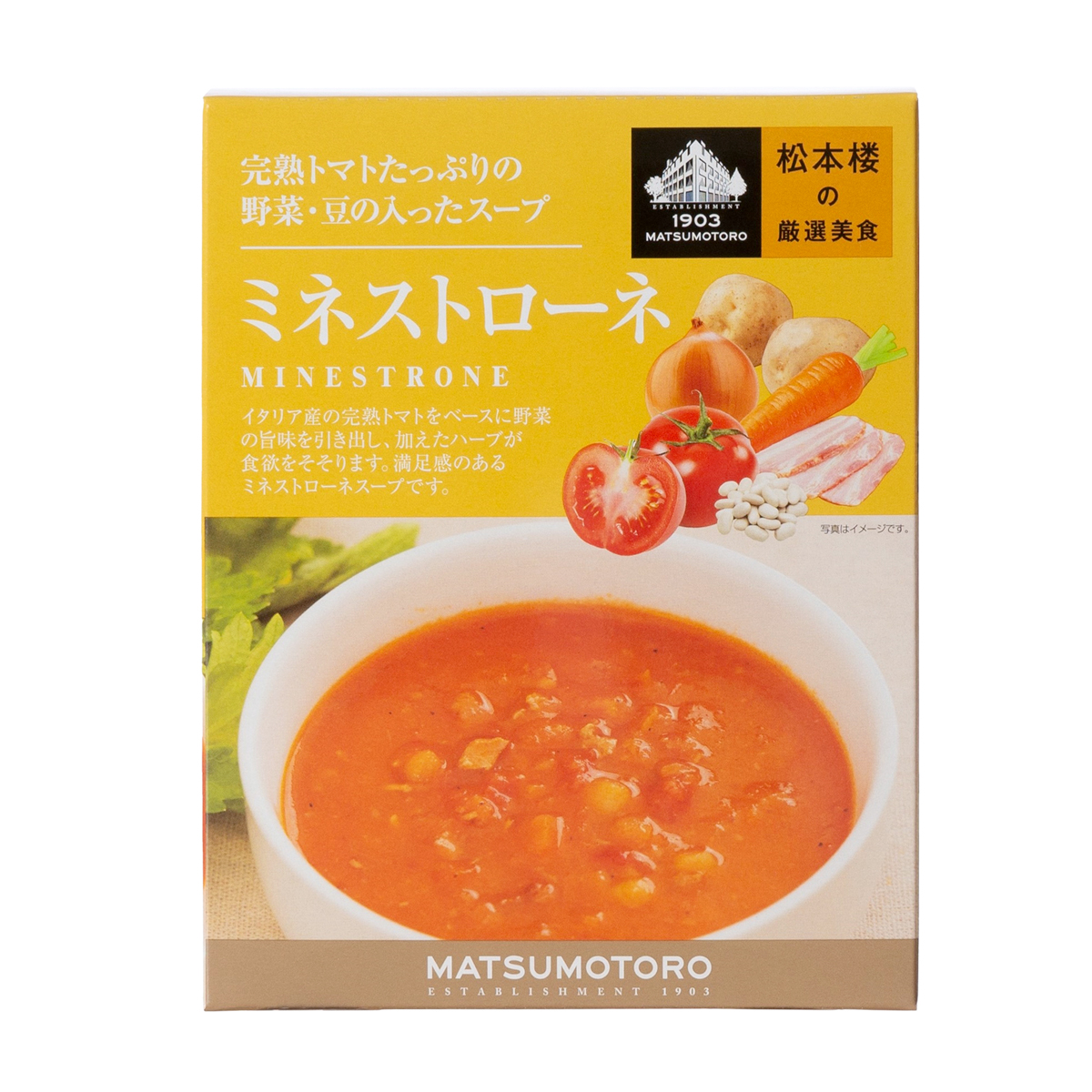 松本楼の厳選美食　完熟トマトたっぷりの野菜・豆が入ったスープ　ミネストローネ