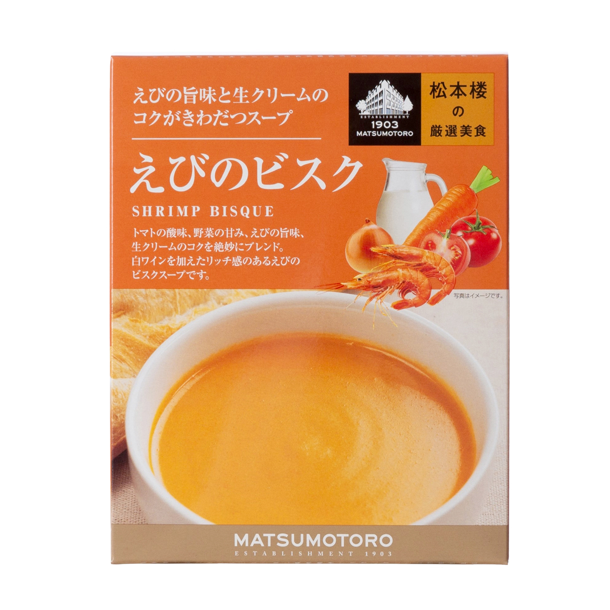 松本楼の厳選美食　えびの旨味と生クリームのコクがきわだつスープ　えびのビスク