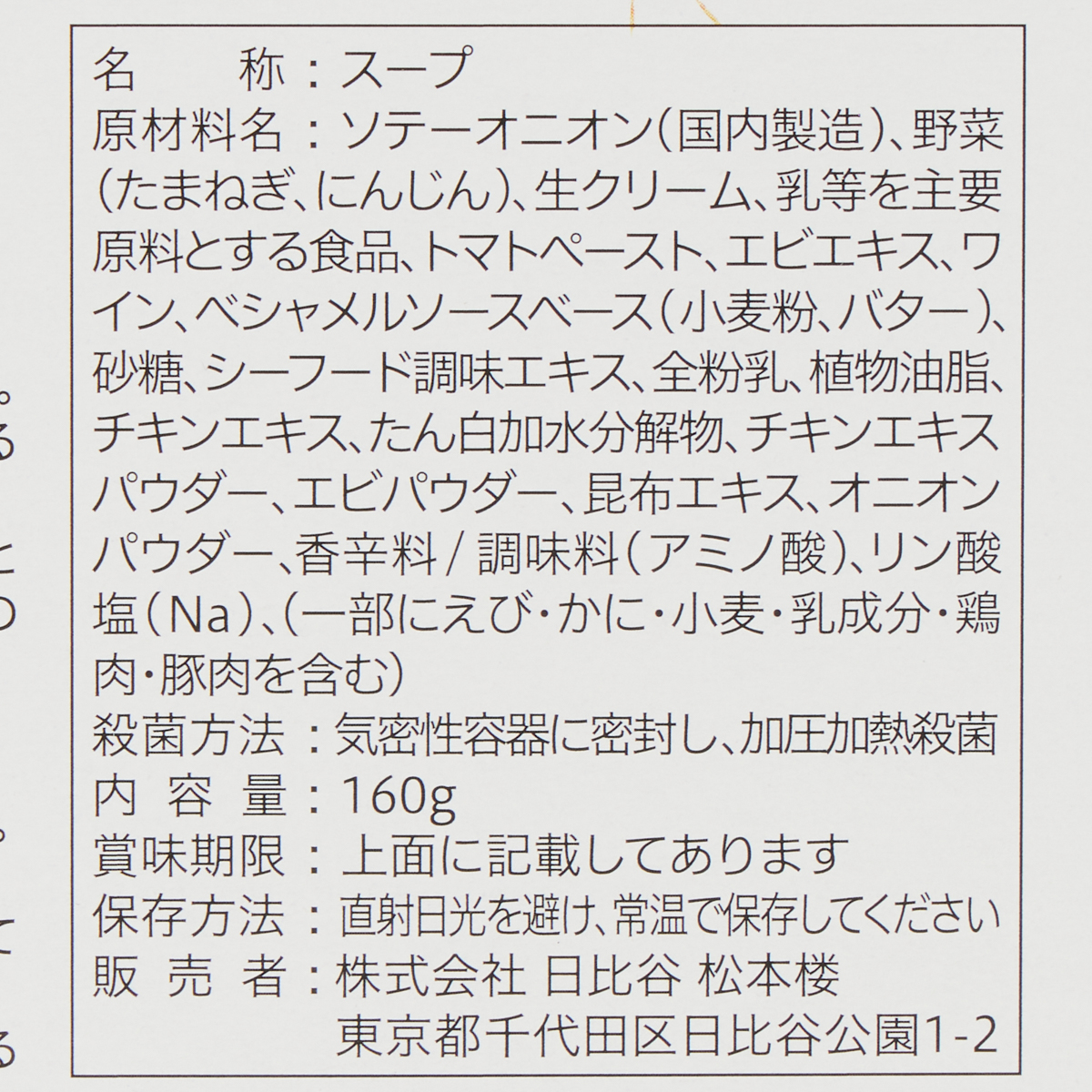 松本楼の厳選美食 えびの旨味と生クリームのコクがきわだつスープ えびのビスク 261218