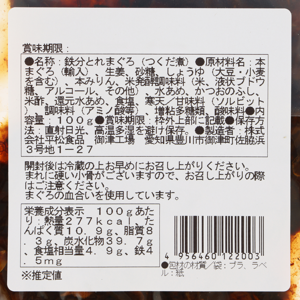 鉄分とれまぐろ